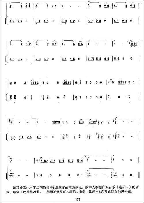 南粤葱葱-扬琴伴奏谱-胡琴