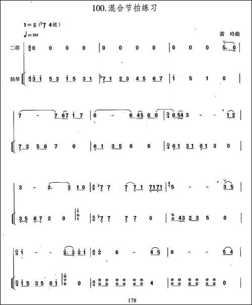 混合节拍练习-扬琴伴奏谱-胡琴