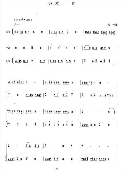 对白-扬琴伴奏谱-胡琴