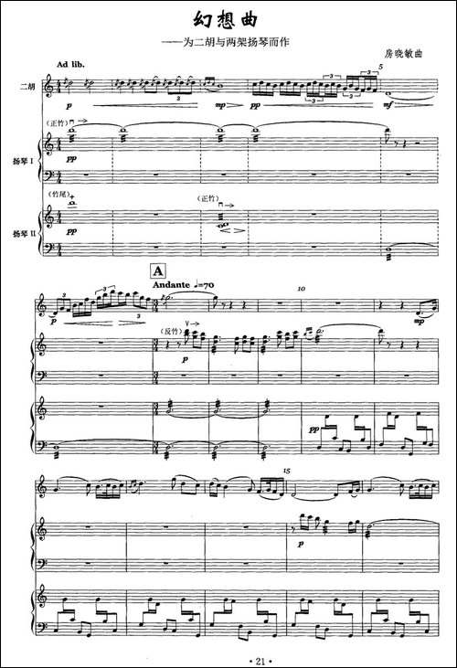 幻想曲-为二胡与两架扬琴而作-胡琴