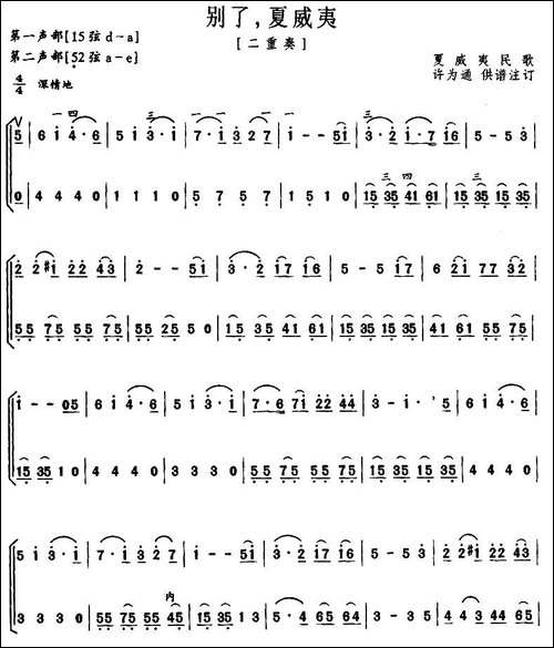 别了，夏威夷-二重奏-胡琴