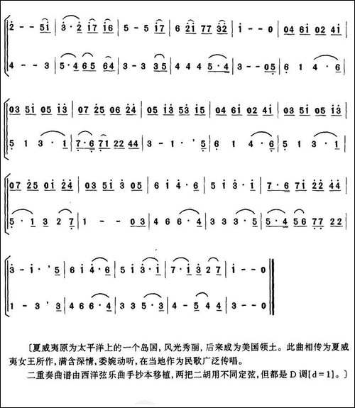 别了，夏威夷-二重奏-胡琴