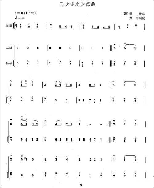 D大调小步舞曲-扬琴伴奏谱-胡琴