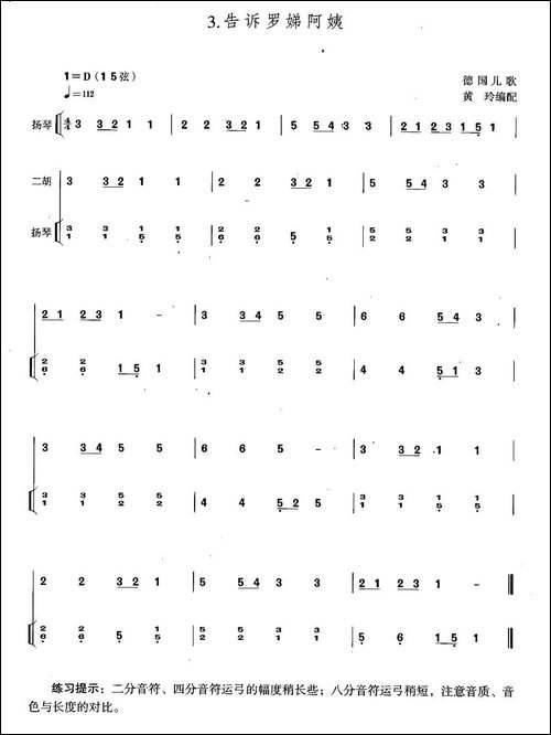 告诉罗娣阿姨-扬琴伴奏谱-胡琴 - 图1 告诉罗娣阿姨-扬琴伴奏谱-胡琴