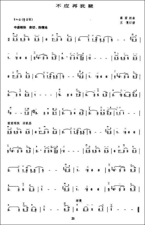 不应再犹豫-胡琴