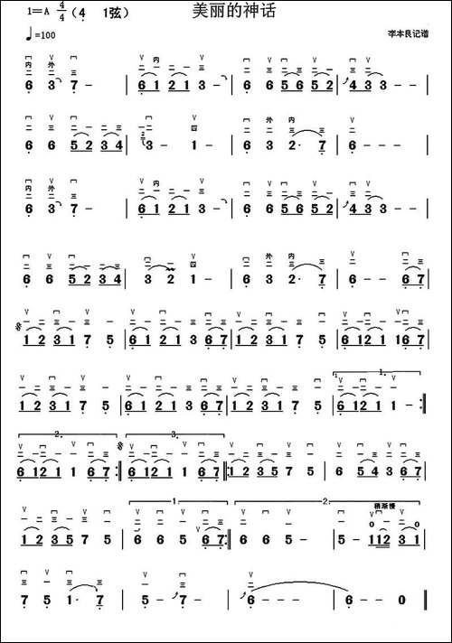 美丽的神话-李本良记谱版-胡琴