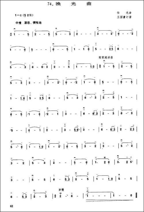 渔光曲-胡琴