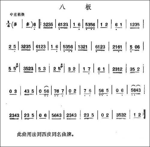 京剧二黄曲牌：八板-胡琴