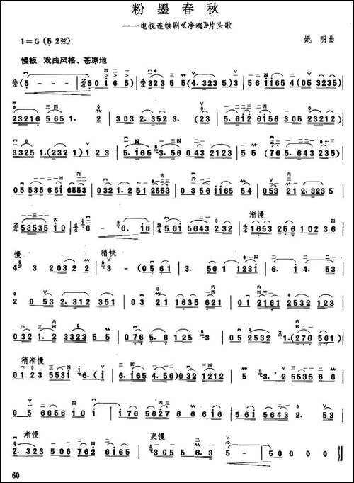 粉墨春秋-电视剧《净魂》片头曲-胡琴