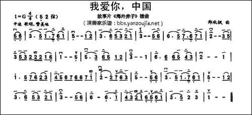 我爱你，中国-胡琴