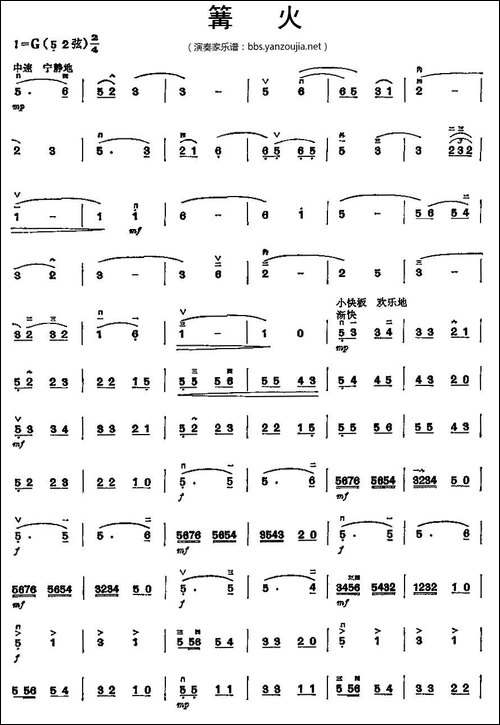 篝火-胡琴