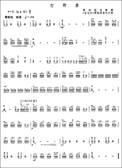 打野兽-舞剧《白毛女》第四场音乐片段-胡琴