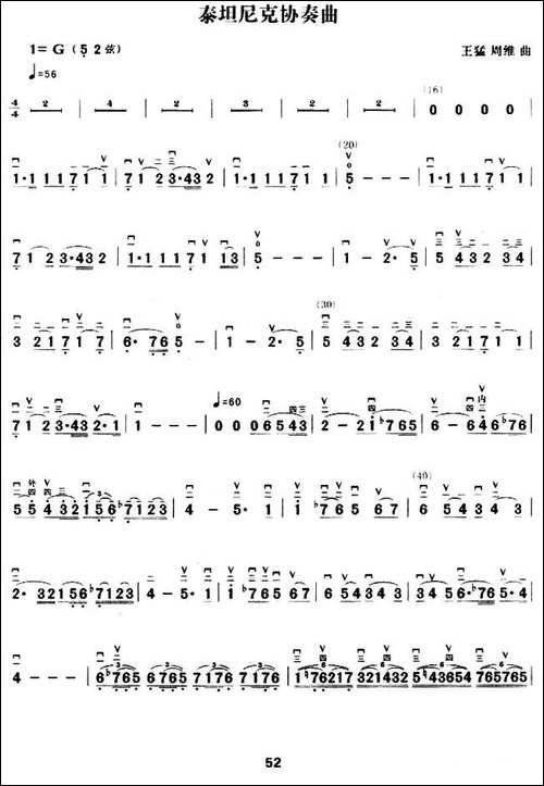 泰坦尼克协奏曲-胡琴