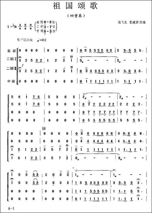 祖国颂歌-四重奏-胡琴