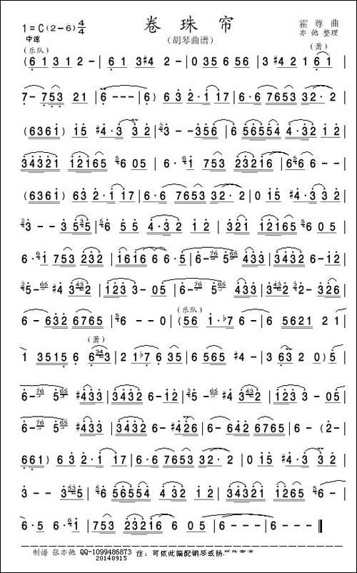 卷珠帘-胡琴曲谱-胡琴