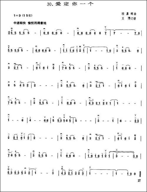 爱定你一个-胡琴