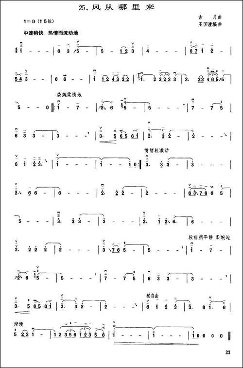 风从哪里来-胡琴 - 图1 风从哪里来-胡琴