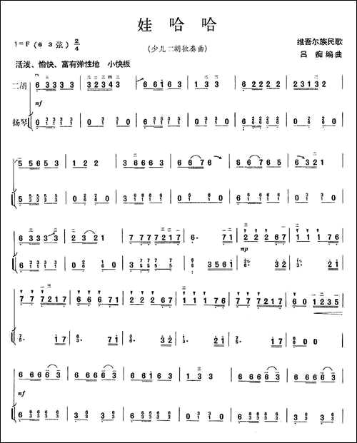 曲谱・扬琴伴奏谱【娃哈哈】胡琴[pdf]下载