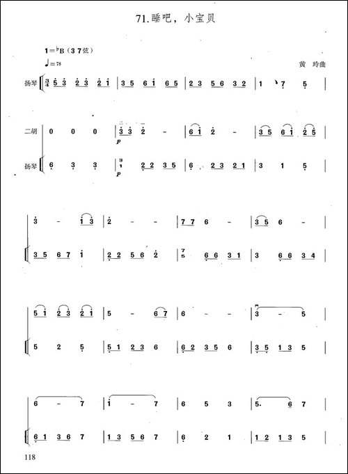睡吧，小宝贝-扬琴伴奏谱-胡琴