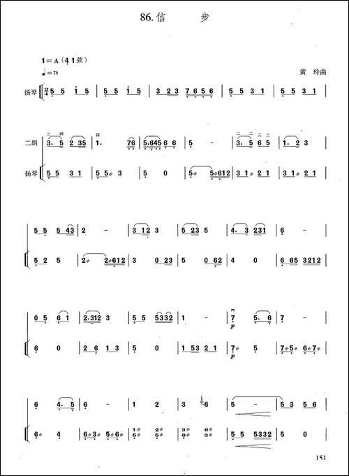 信步-扬琴伴奏谱-胡琴 - 图1 信步-扬琴伴奏谱-胡琴