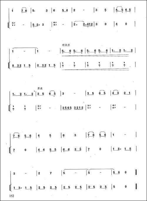 信步-扬琴伴奏谱-胡琴 - 图2 信步-扬琴伴奏谱-胡琴