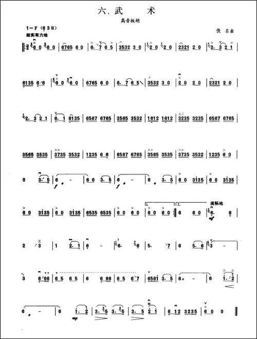 武术-板胡曲集第一级-胡琴