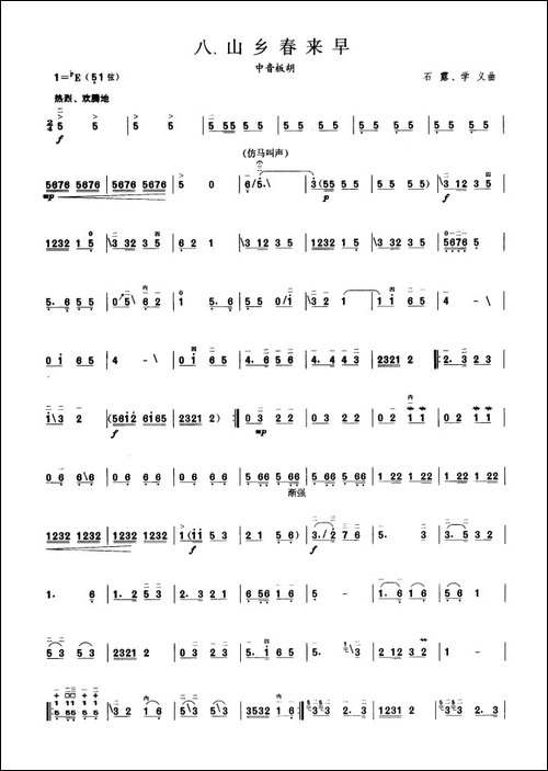 山乡春来早-板胡曲集第五级-胡琴