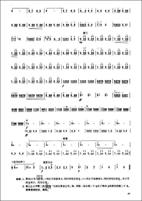 山乡春来早-板胡曲集第五级-胡琴