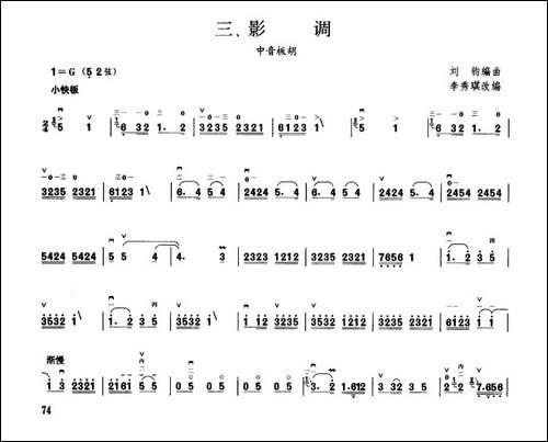 影调-板胡曲集第六级-胡琴