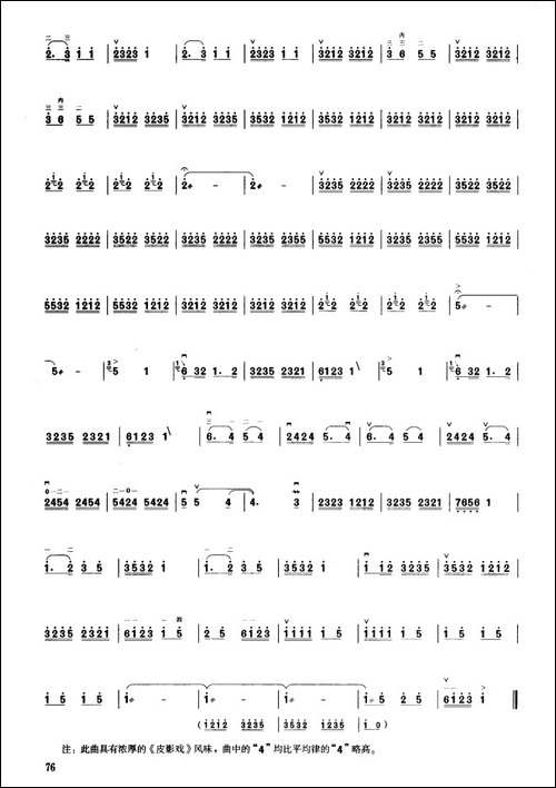 影调-板胡曲集第六级-胡琴