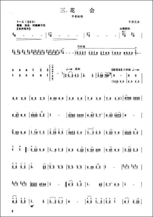 花会-板胡曲集第七级-胡琴 - 图1 花会-板胡曲集第七级-胡琴