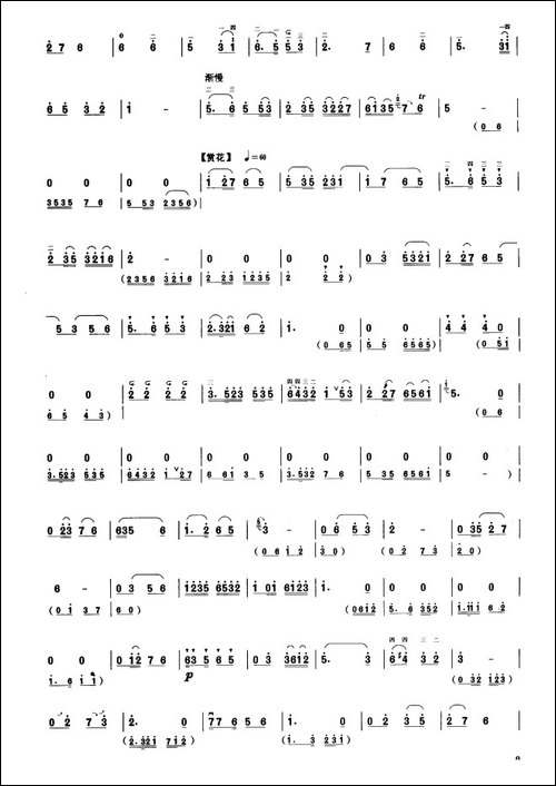 花会-板胡曲集第七级-胡琴 - 图2 花会-板胡曲集第七级-胡琴