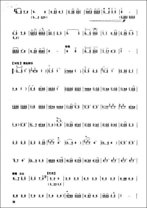 花会-板胡曲集第七级-胡琴 - 图3 花会-板胡曲集第七级-胡琴