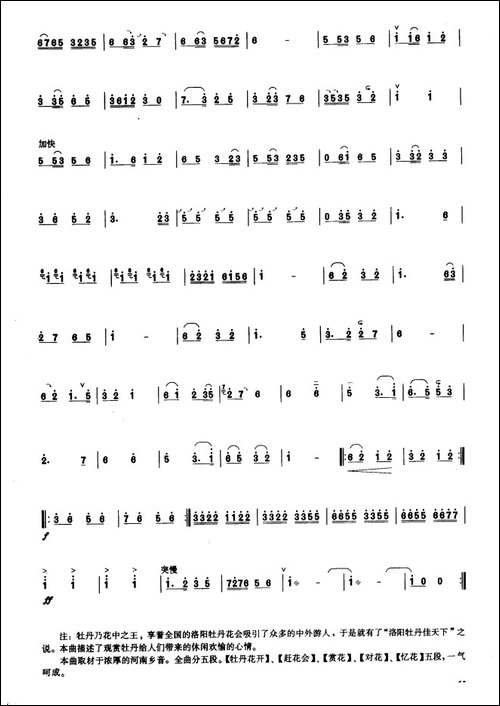 花会-板胡曲集第七级-胡琴 - 图4 花会-板胡曲集第七级-胡琴