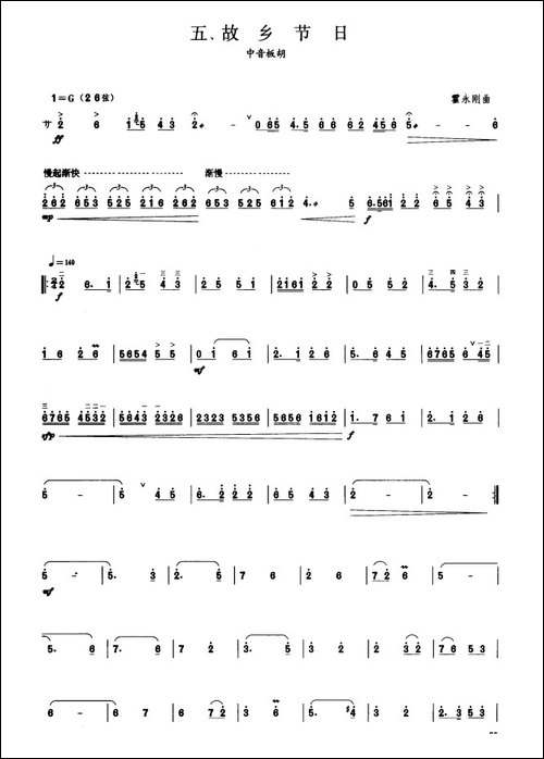 故乡节日-板胡曲集第八级-胡琴