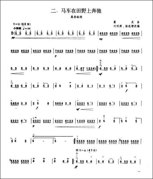 马车在田野上奔驰-板胡曲集第八级-胡琴