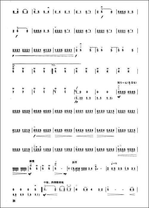 马车在田野上奔驰-板胡曲集第八级-胡琴