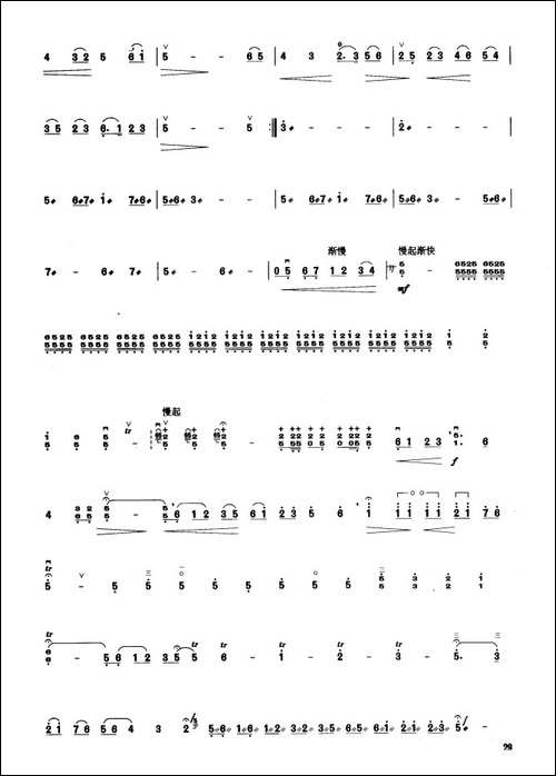 马车在田野上奔驰-板胡曲集第八级-胡琴