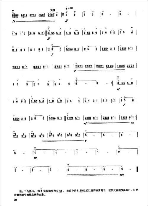 马车在田野上奔驰-板胡曲集第八级-胡琴