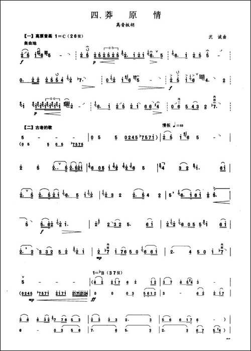 莽原情-板胡曲集第八级-胡琴