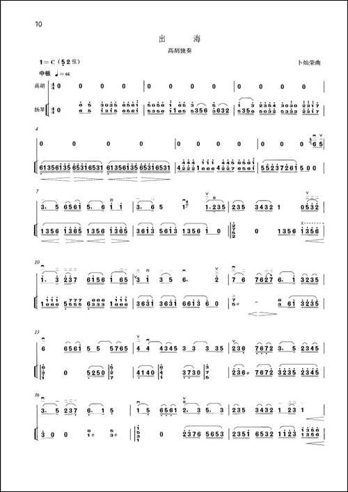 出海-高胡独奏-胡琴 - 图1 出海-高胡独奏-胡琴