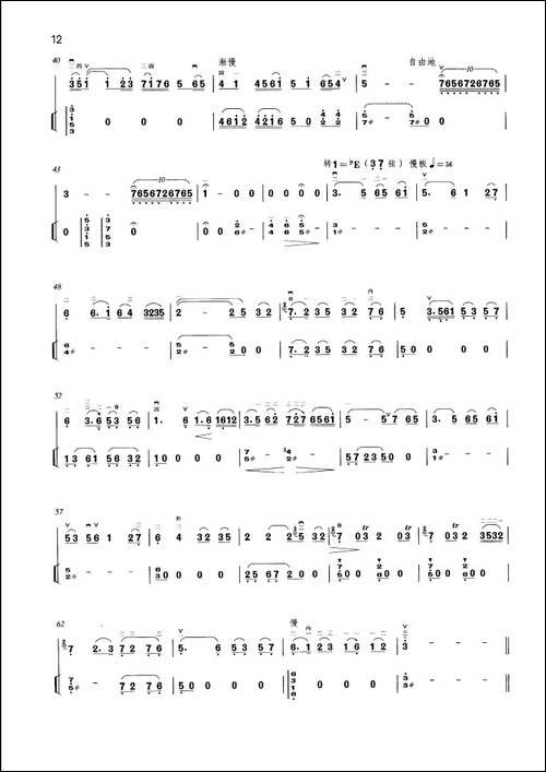 出海-高胡独奏-胡琴 - 图3 出海-高胡独奏-胡琴