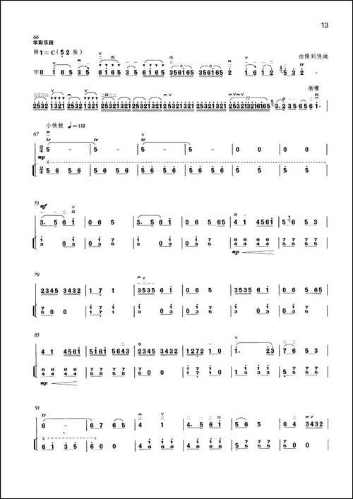 出海-高胡独奏-胡琴 - 图4 出海-高胡独奏-胡琴