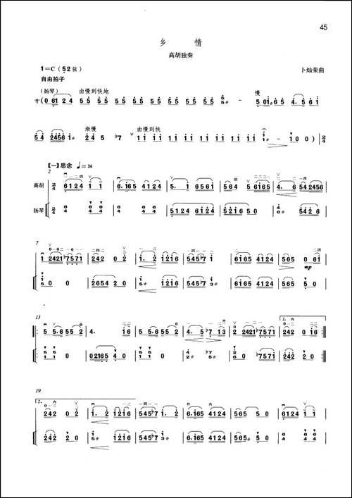 乡情-高胡独奏-胡琴