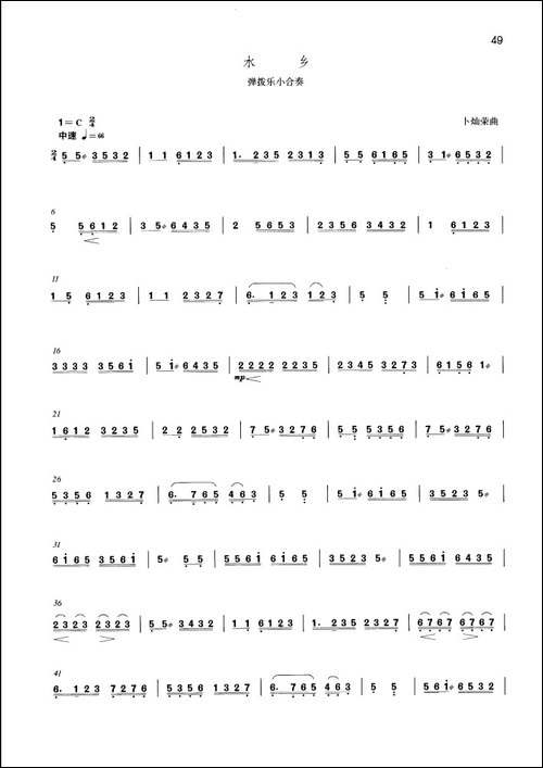 水乡-弹拨乐小合奏-胡琴
