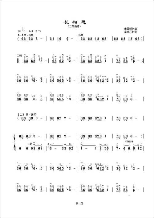 长相思-二胡独奏曲谱-胡琴