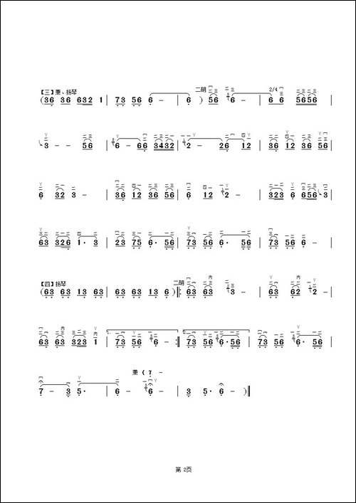 长相思-二胡独奏曲谱-胡琴