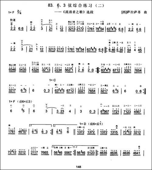 流浪者之歌-片段-胡琴