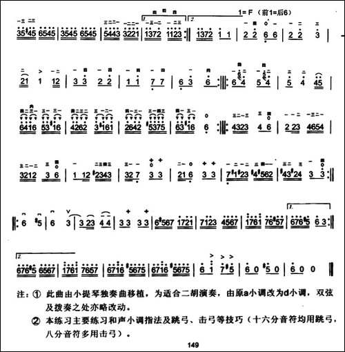 流浪者之歌-片段-胡琴