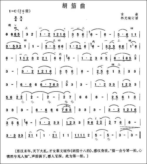 胡笳曲-胡琴 - 图1 胡笳曲-胡琴